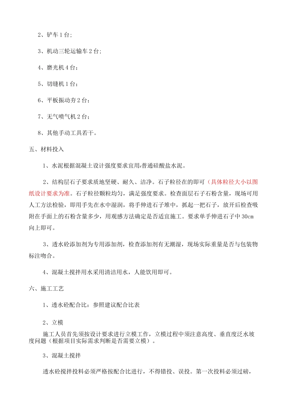 彩色透水混凝土施工方案 _第3页