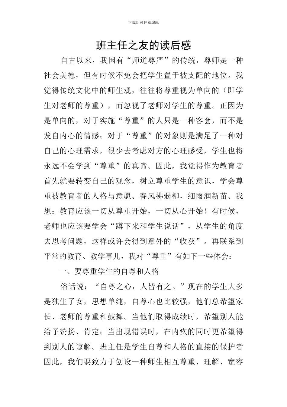 班主任之友的读后感_第1页