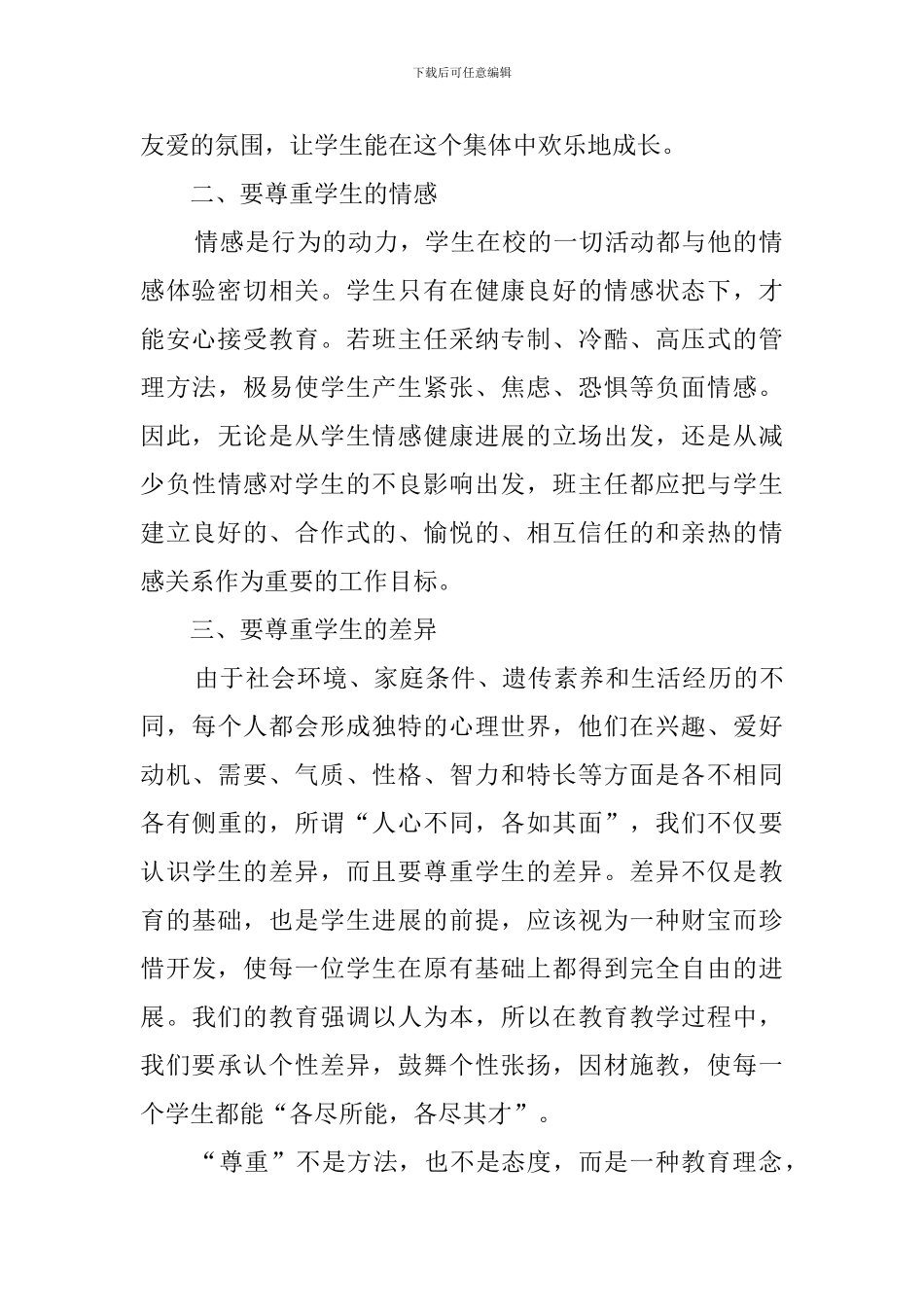 班主任之友的读后感_第2页