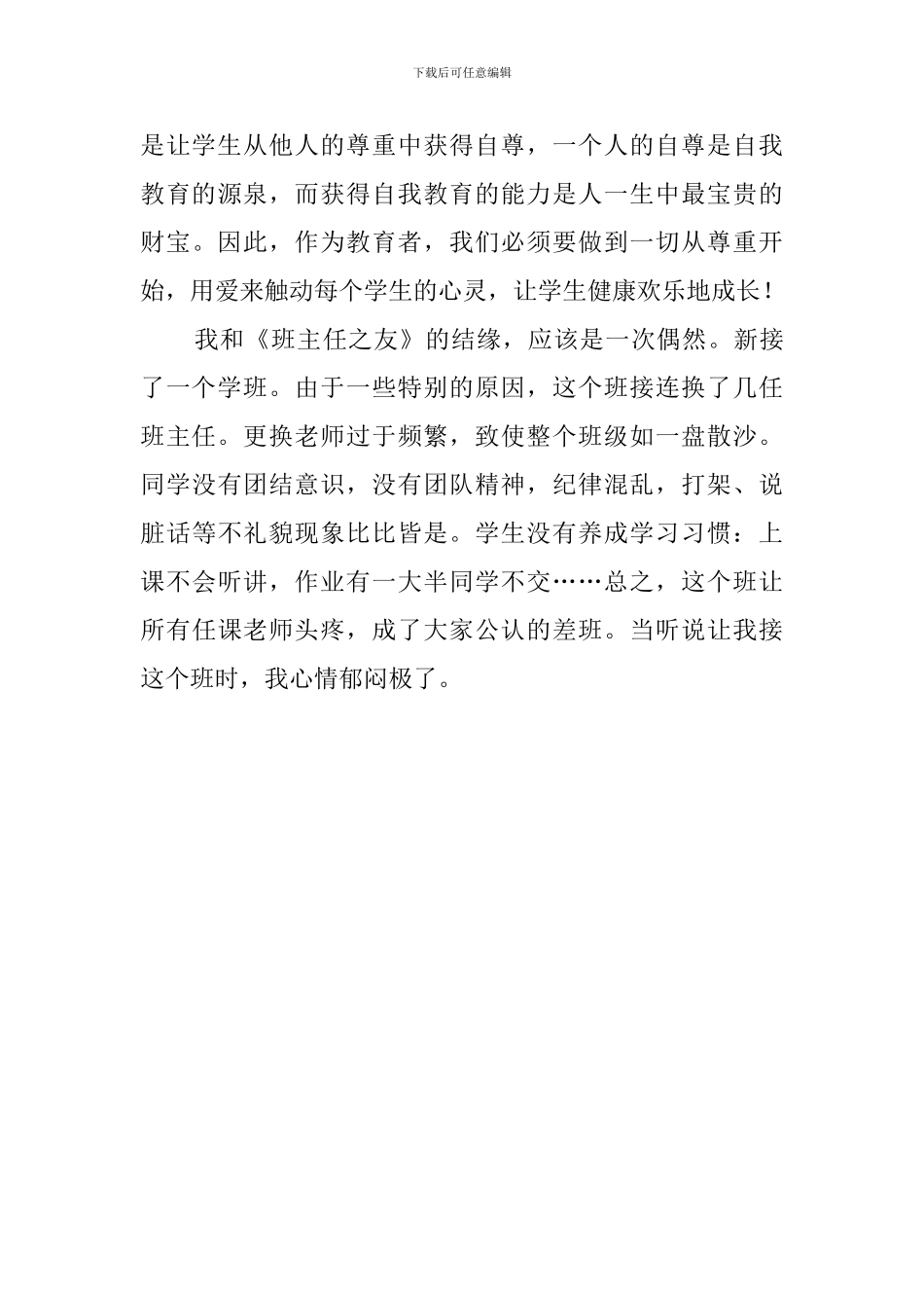 班主任之友的读后感_第3页