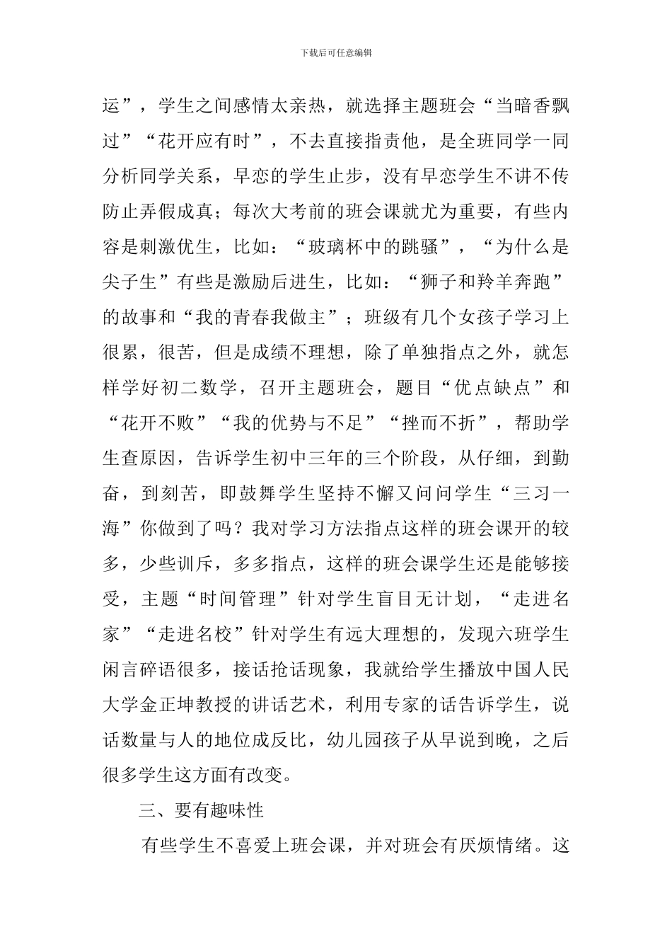 班主任交流会上教师发言稿_第2页