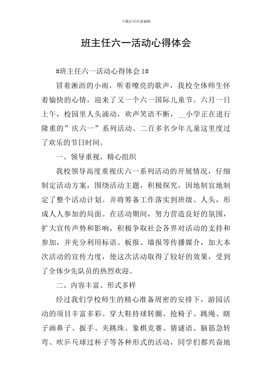 班主任六一活动心得体会_第1页