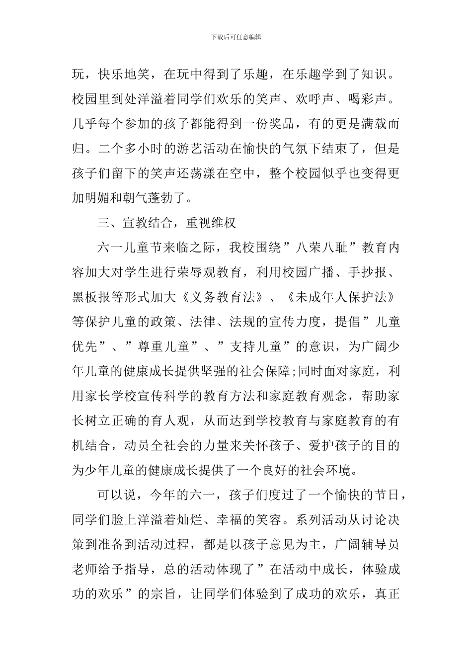 班主任六一活动心得体会_第2页