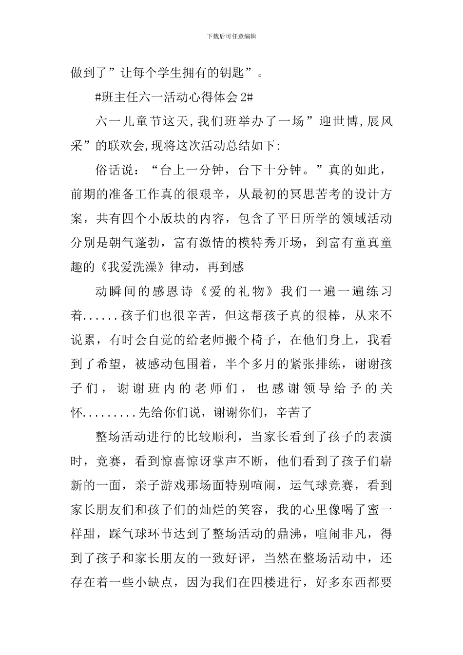 班主任六一活动心得体会_第3页