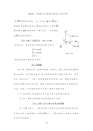 三重积分在柱面坐标系下的计算