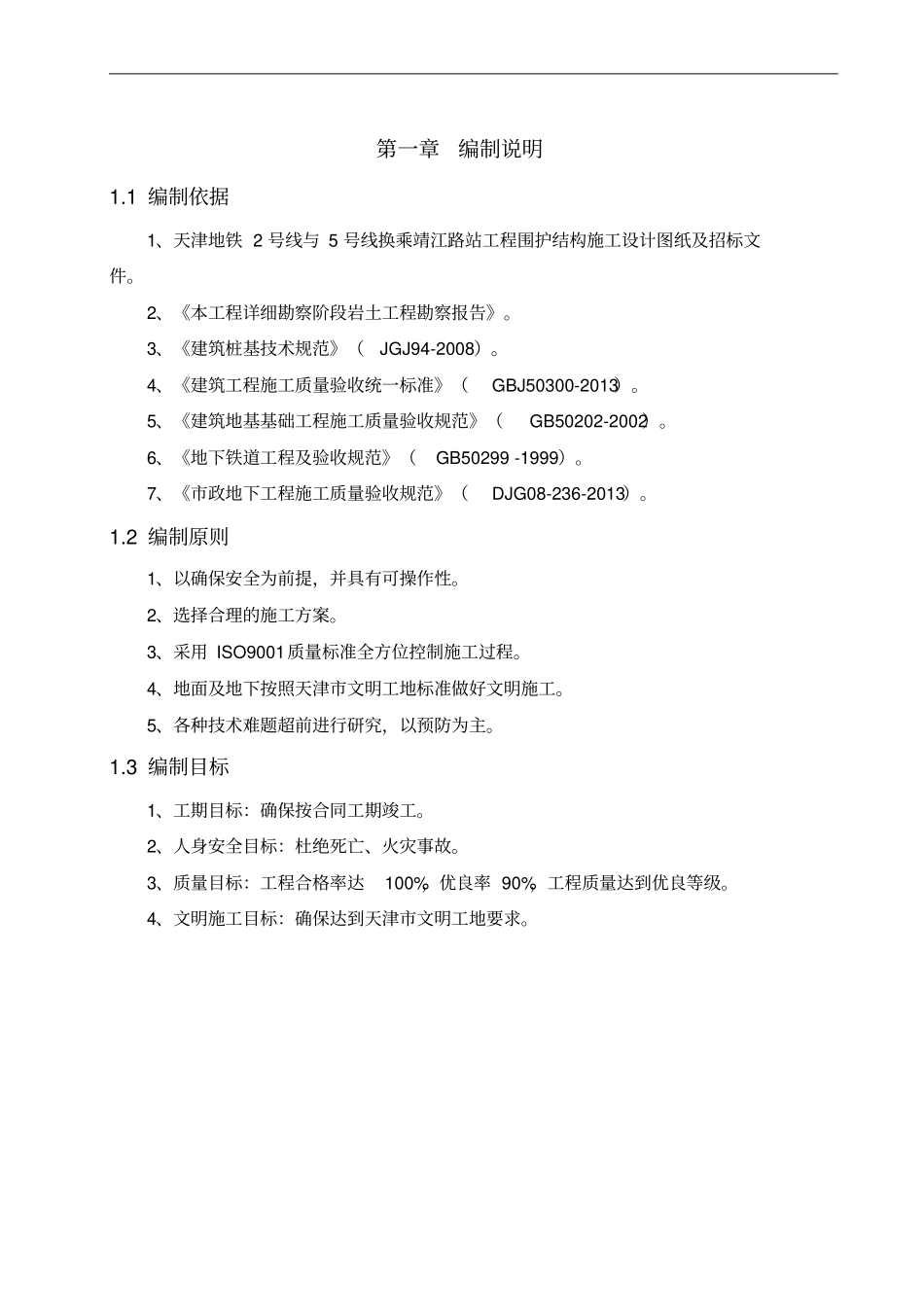 三重管高压旋喷桩专项施工方案_第3页