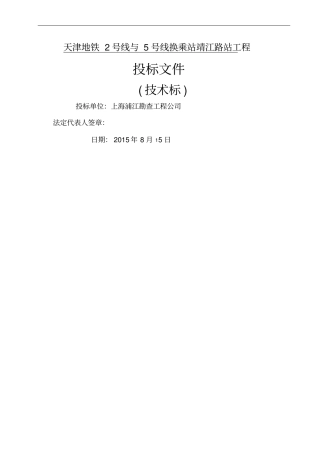 三重管高压旋喷桩专项施工方案