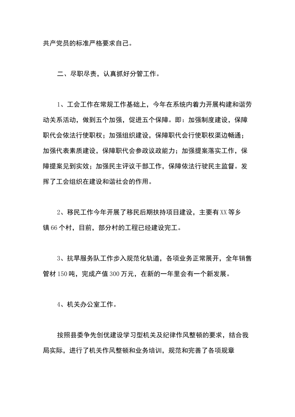 工会主席工作总结_第2页