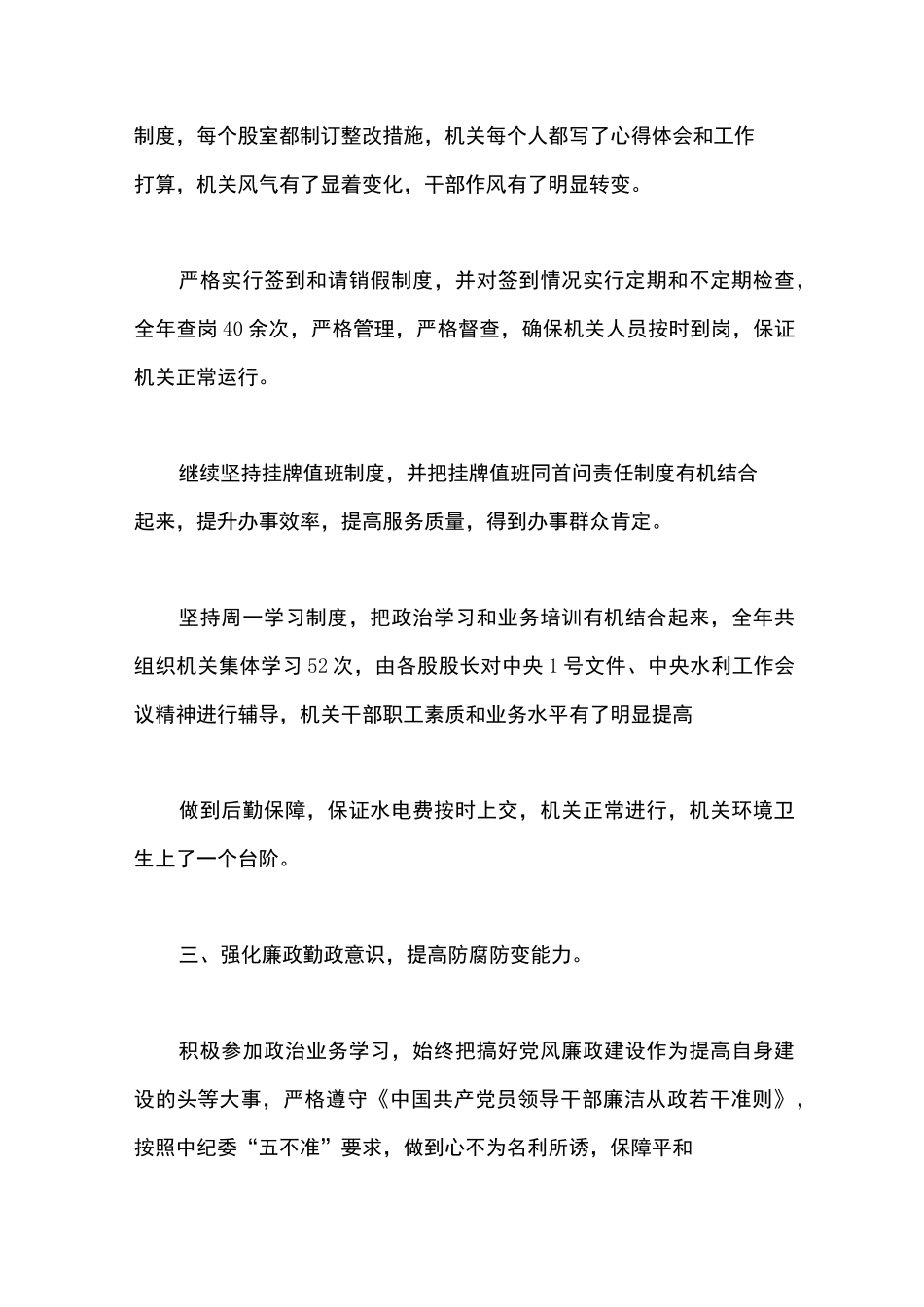 工会主席工作总结_第3页