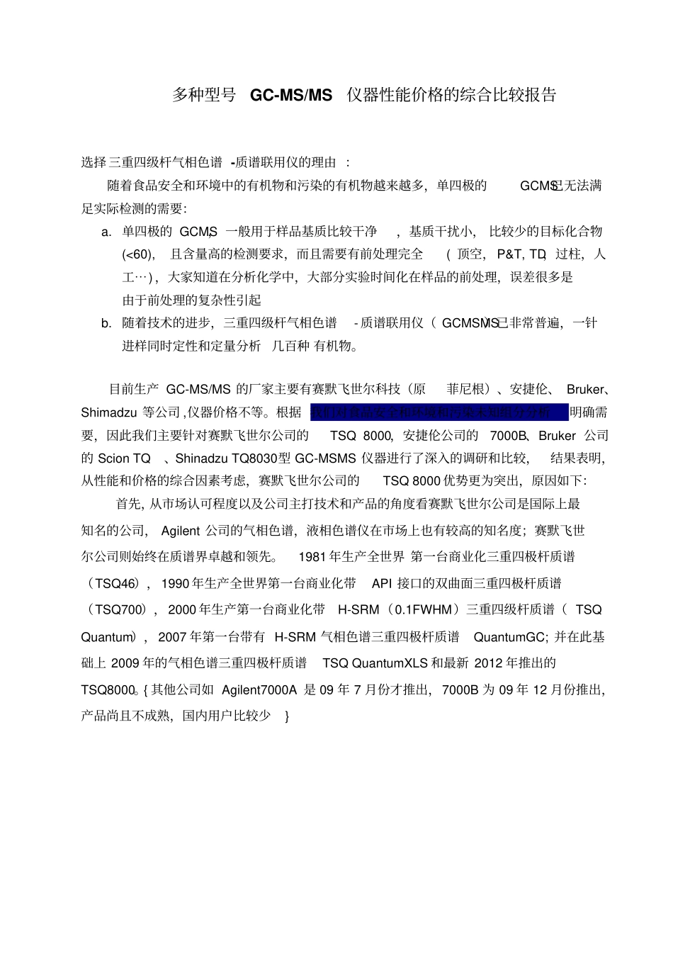 三重四极杆气质质GCMSMS-TSQ-_第1页