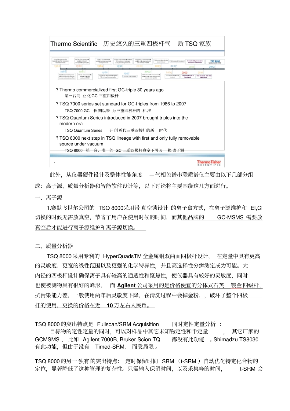 三重四极杆气质质GCMSMS-TSQ-_第2页