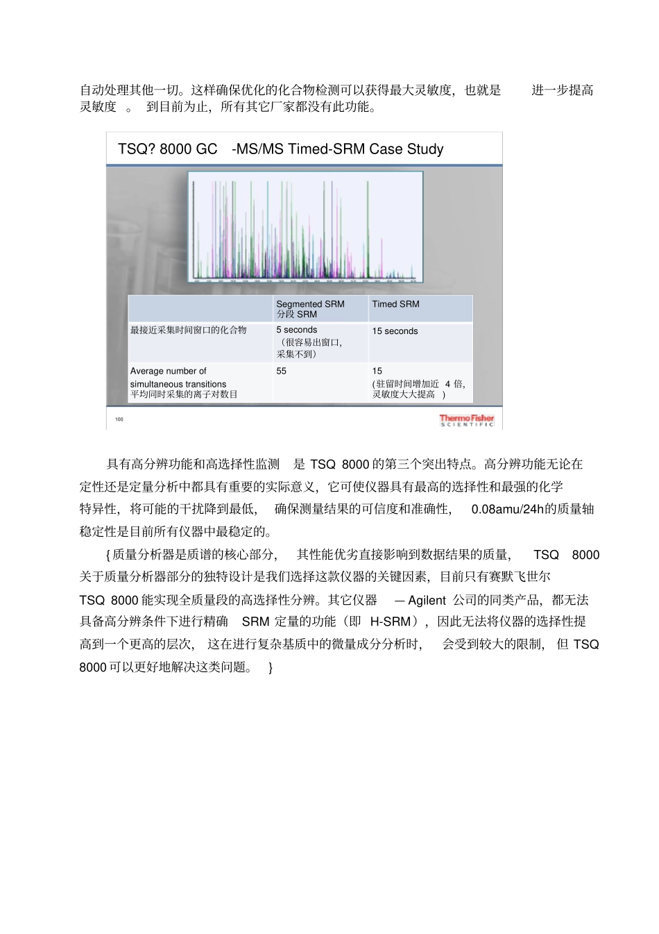 三重四极杆气质质GCMSMS-TSQ-_第3页