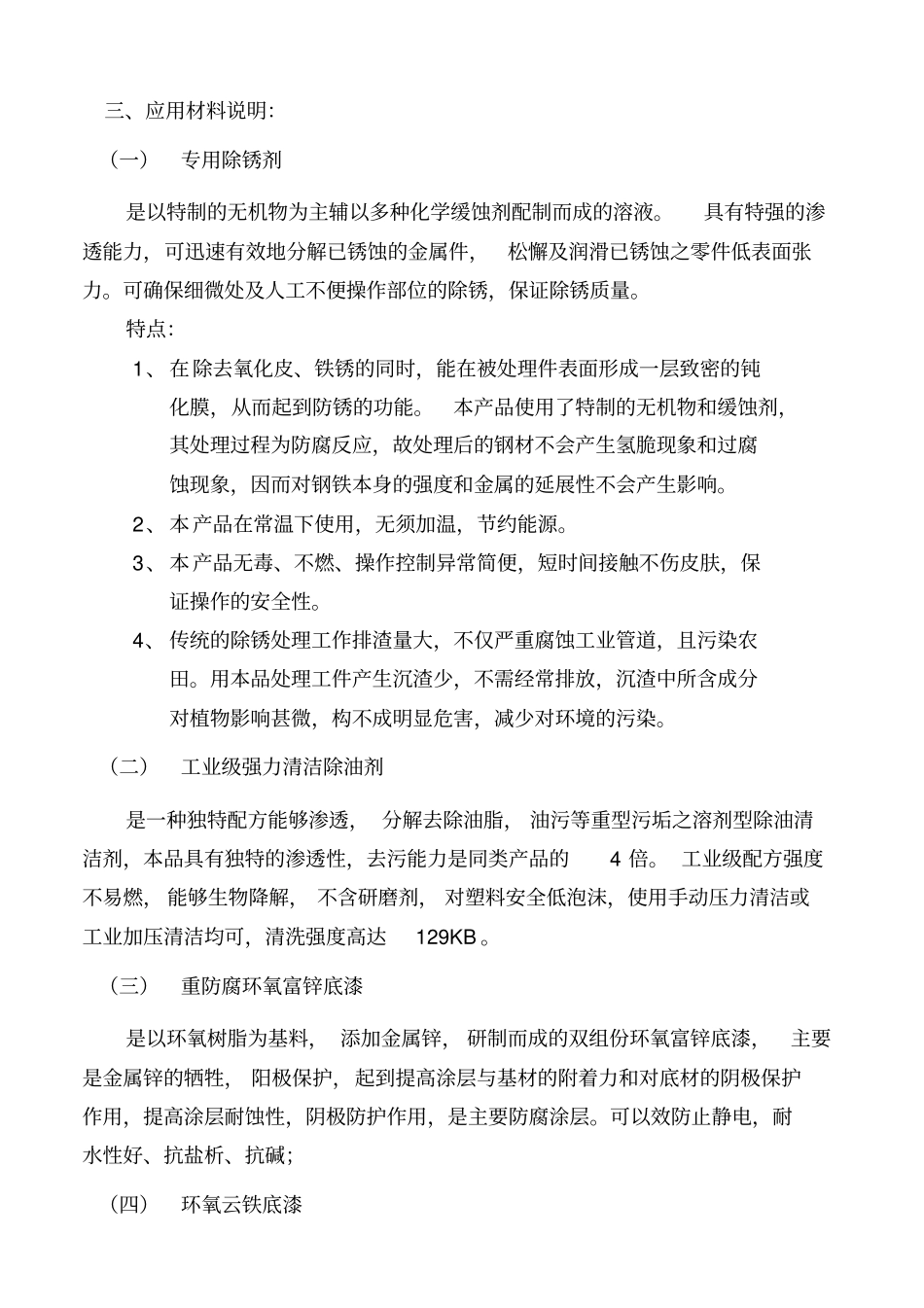 三银涂料钢结构氟碳施工组织方案课案_第2页