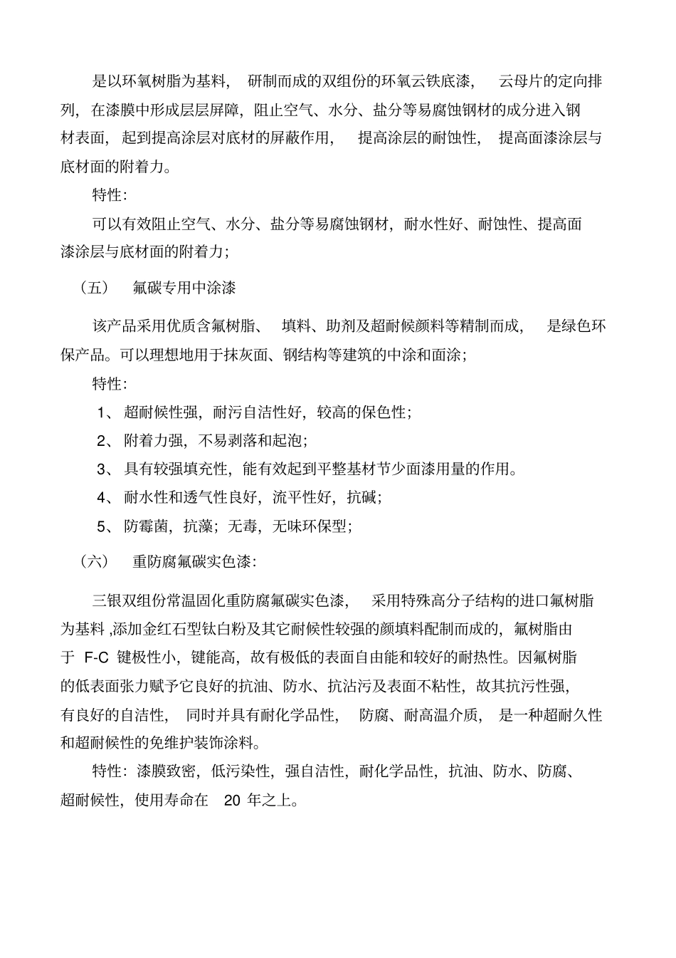 三银涂料钢结构氟碳施工组织方案课案_第3页