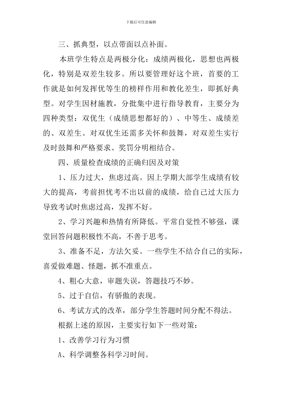 班主任在管理方面的工作总结范文_第2页