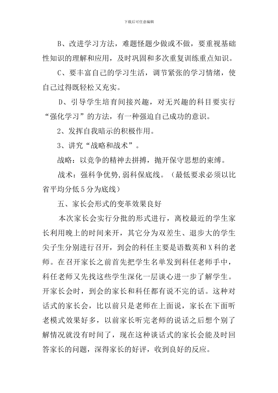 班主任在管理方面的工作总结范文_第3页