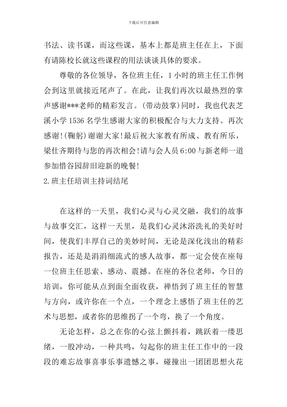 班主任培训主持词结尾_第2页