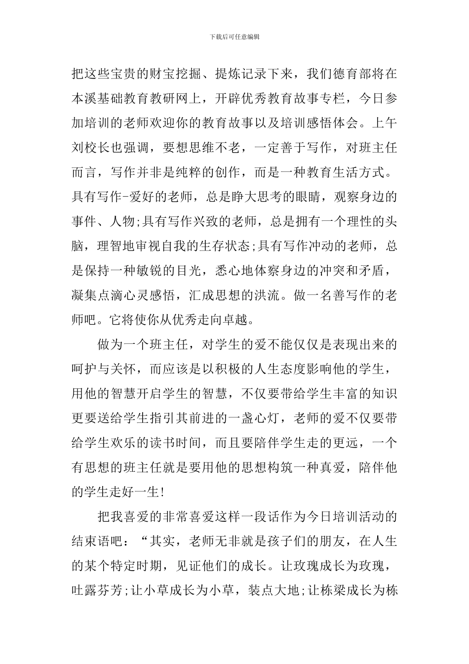 班主任培训主持词结尾_第3页