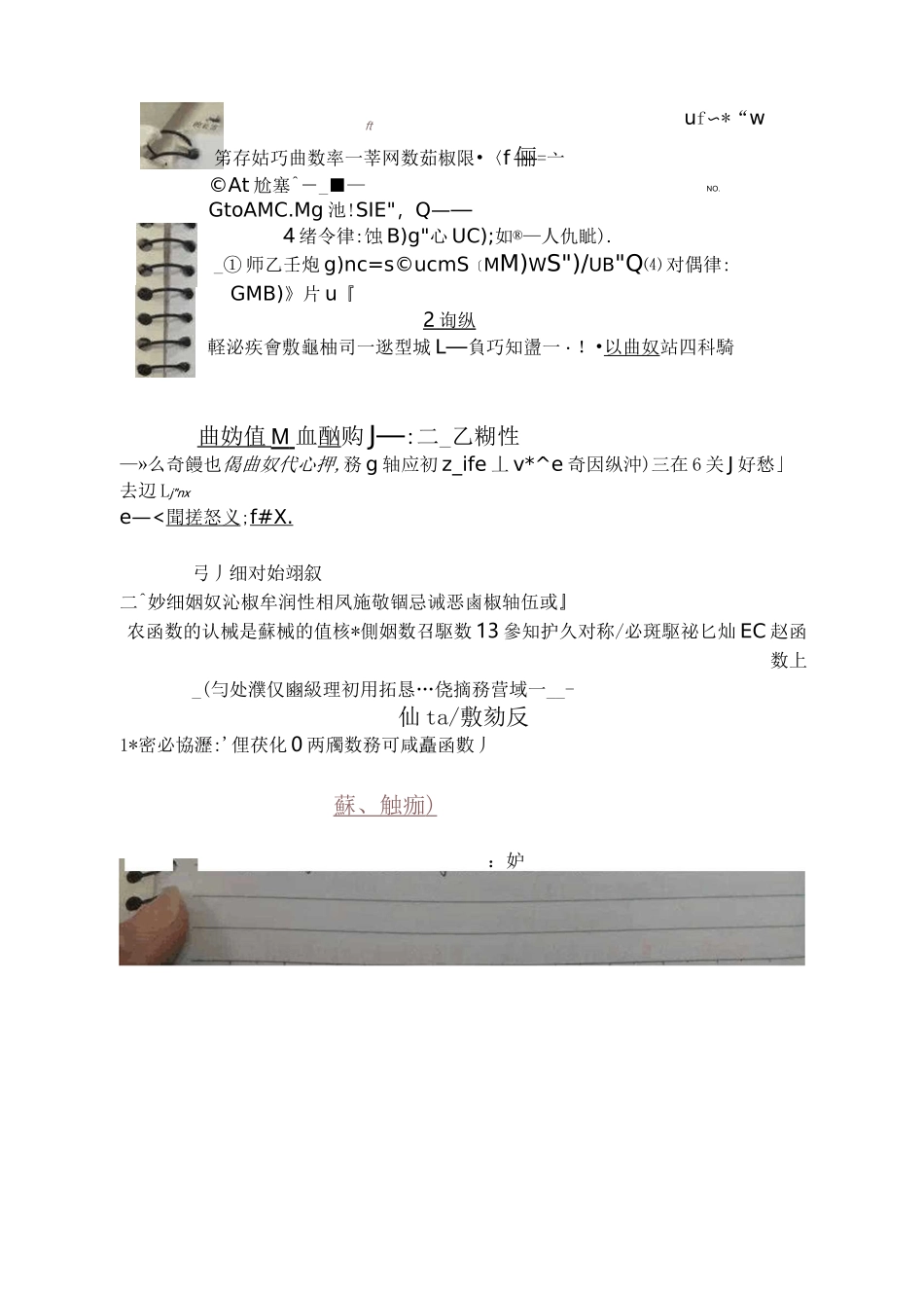 (完整版)学霸学姐高数笔记扫描版(强烈推荐)_第1页