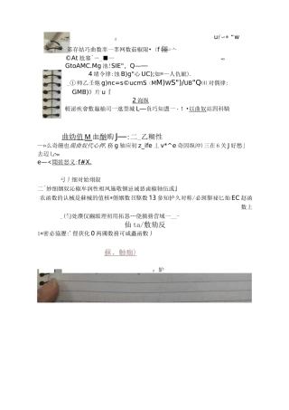 (完整版)学霸学姐高数笔记扫描版(强烈推荐)