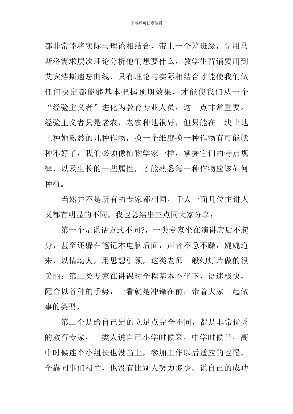 班主任培训交流会发言稿_第2页