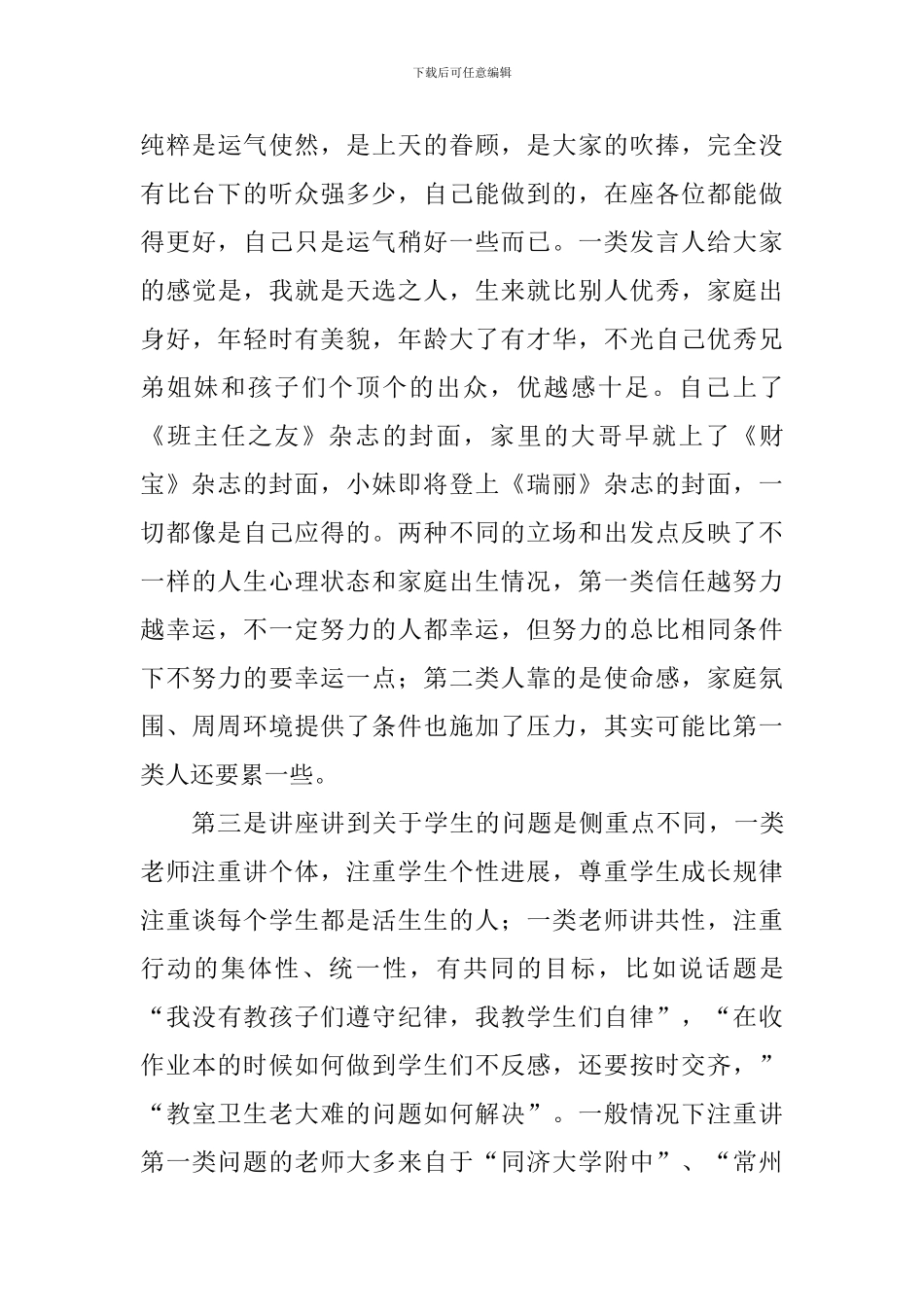 班主任培训交流会发言稿_第3页