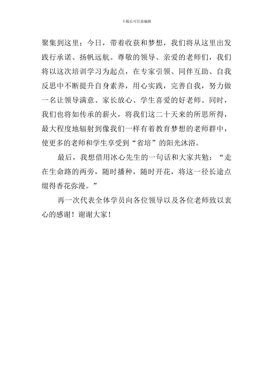 班主任培训代表的毕业感言_第2页