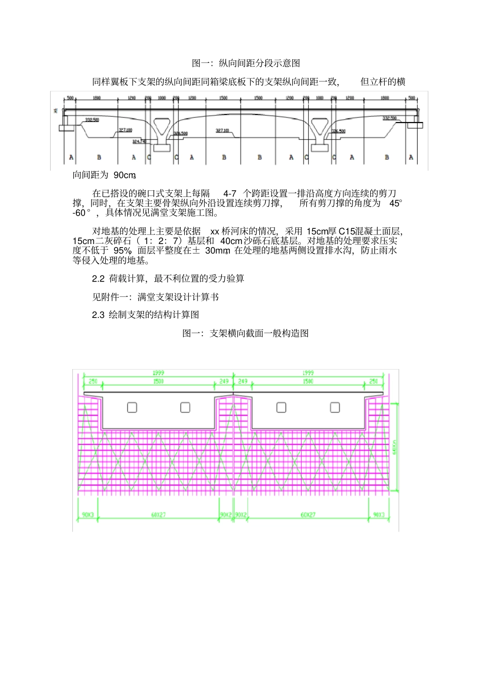 三门峡某立交桥满堂支架浇注连续变截面箱梁施工方案含计算书-secret_第3页