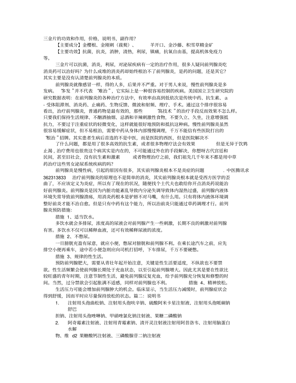 三金片说明书_第1页