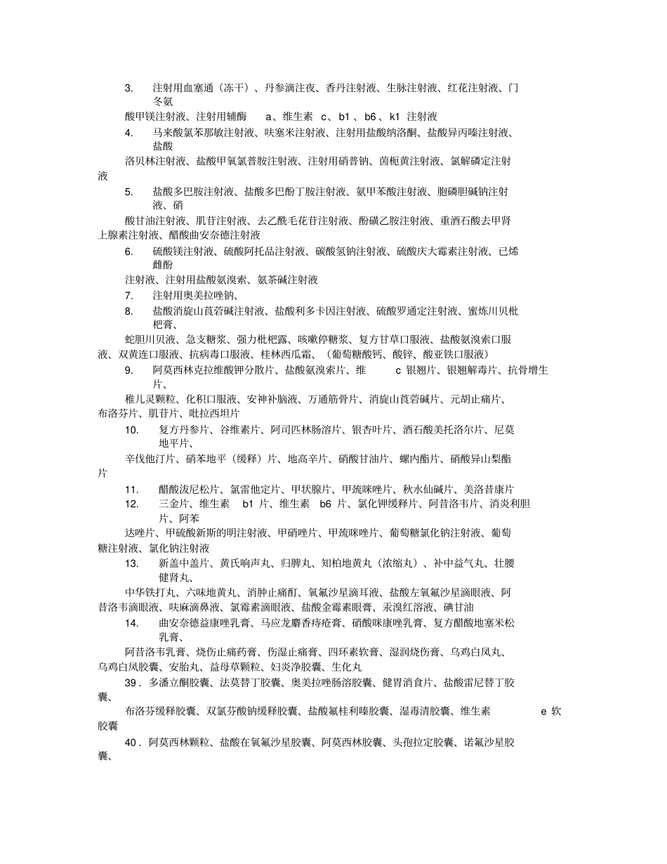 三金片说明书_第2页