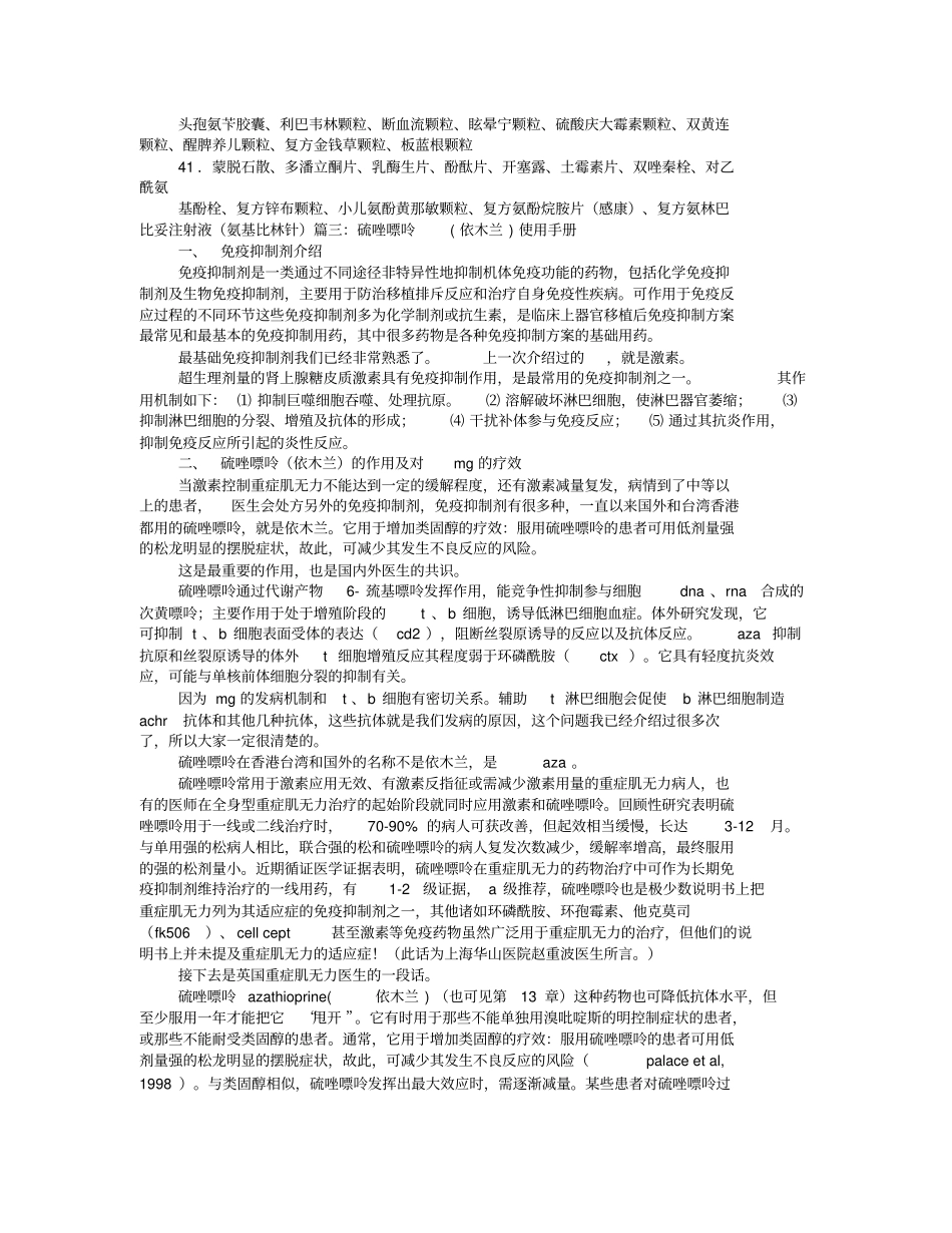 三金片说明书_第3页