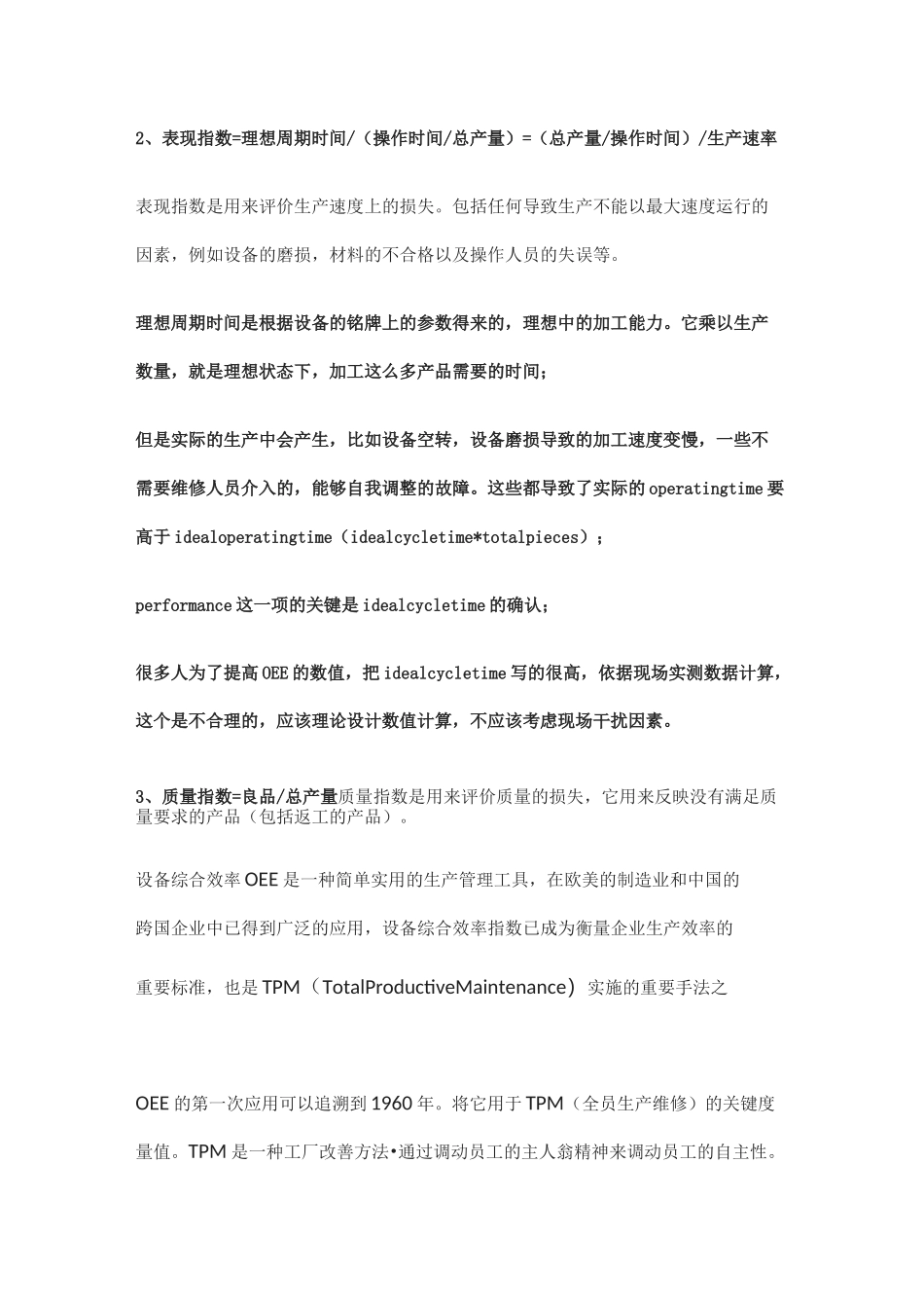 详解OEE设备综合效率——概念、应用与计算_第2页