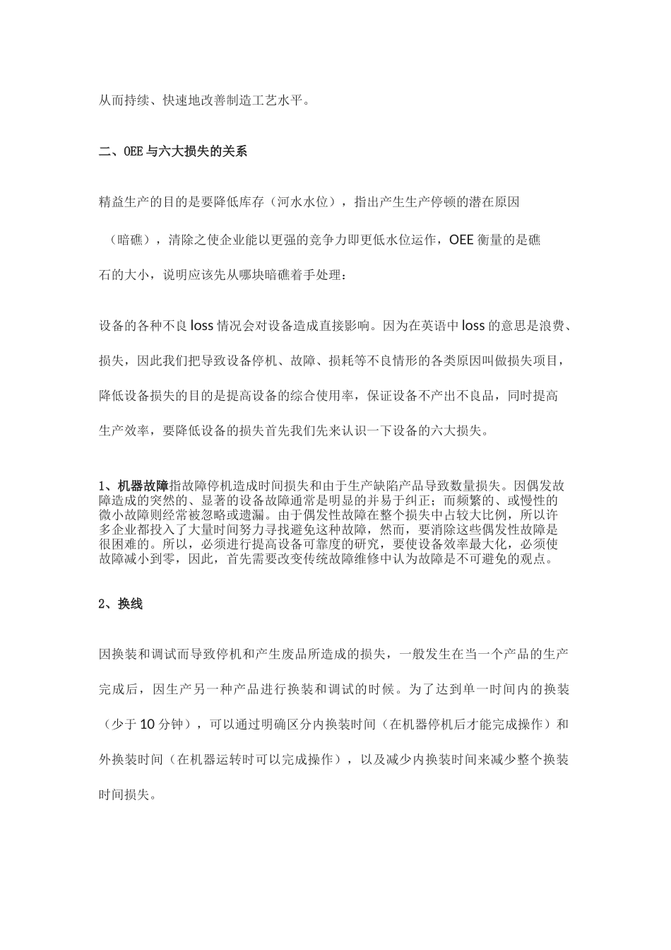 详解OEE设备综合效率——概念、应用与计算_第3页