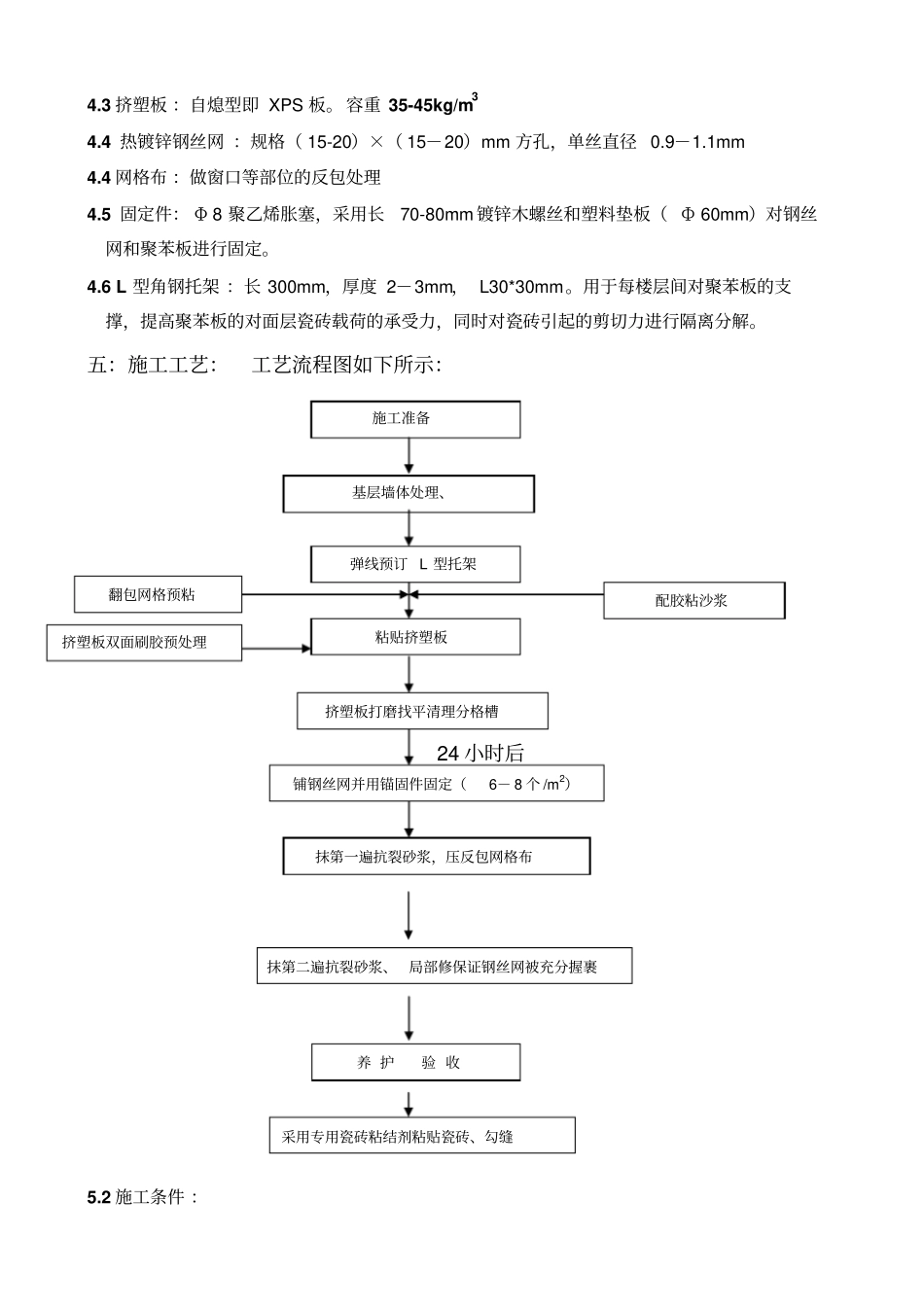 三银涂料XPS板保温瓷砖饰面资料_第2页
