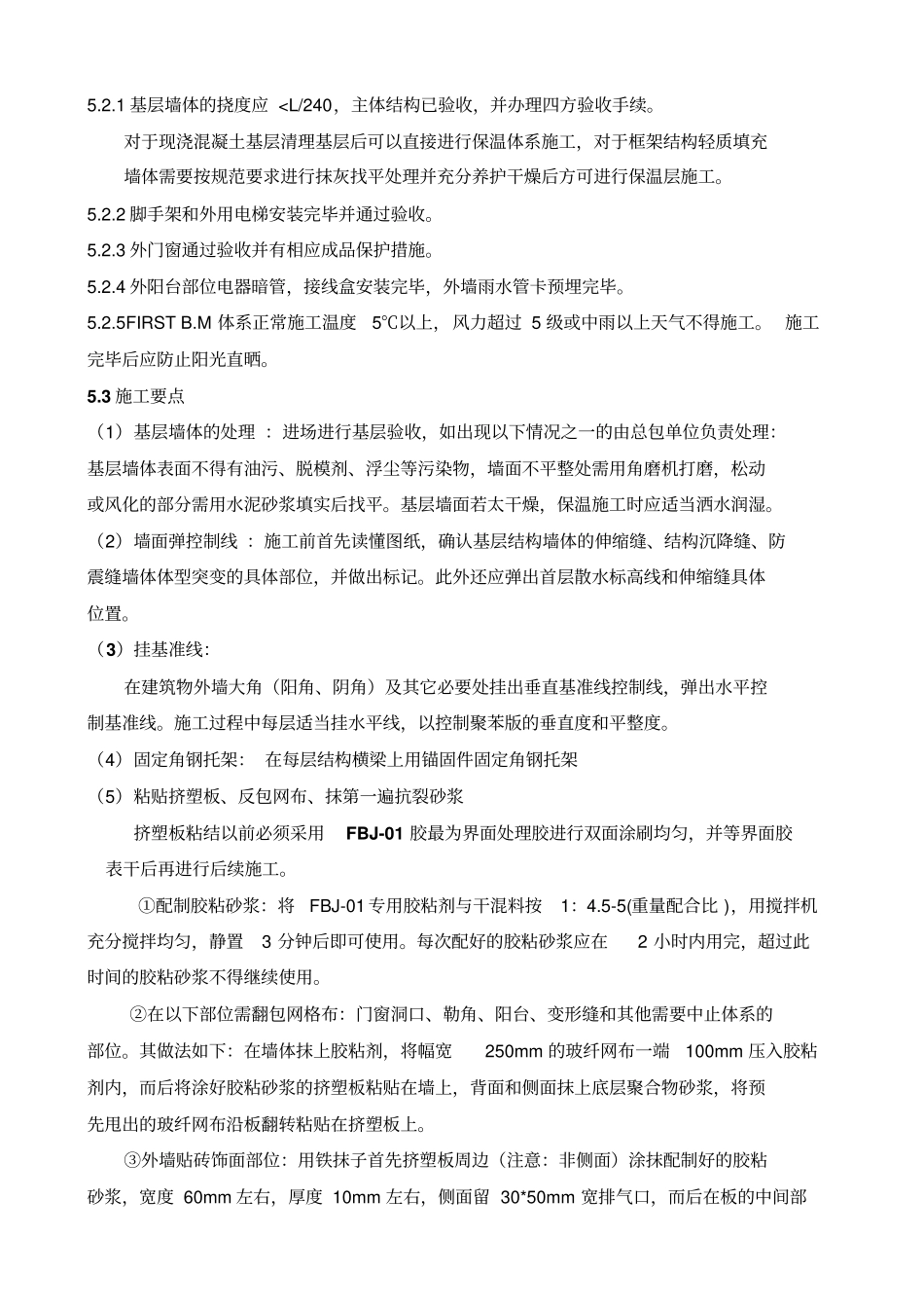 三银涂料XPS板保温瓷砖饰面资料_第3页