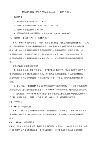 三银涂料XPS板保温瓷砖饰面资料