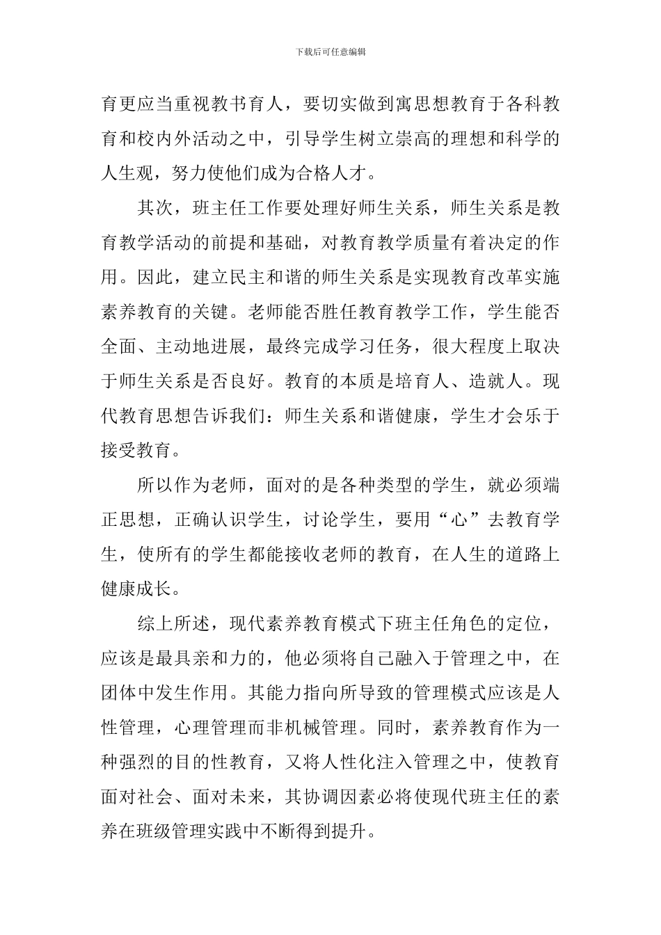 班主任外出学习心得体会_第2页