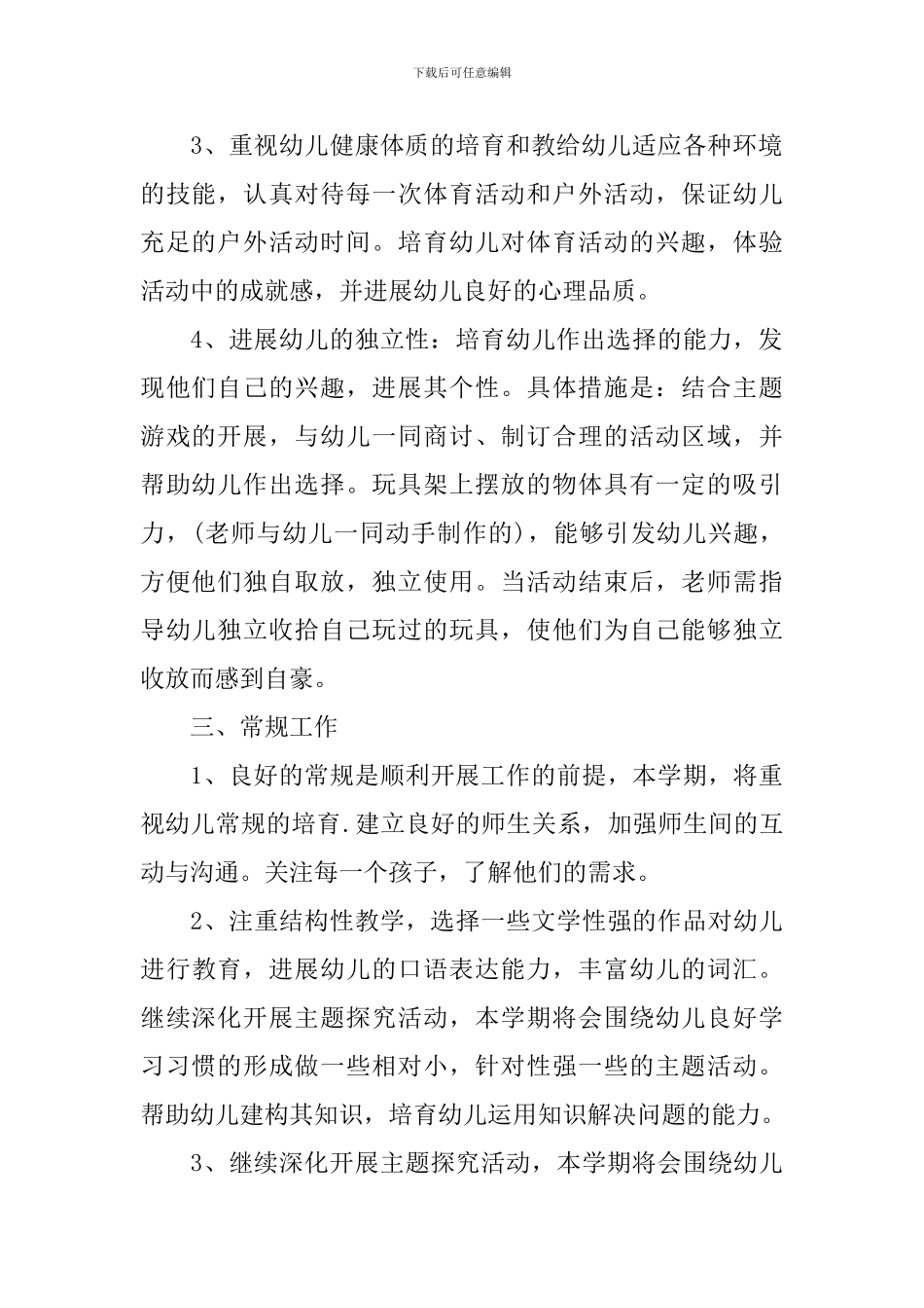 班主任大班个人工作计划下学期2024_第2页