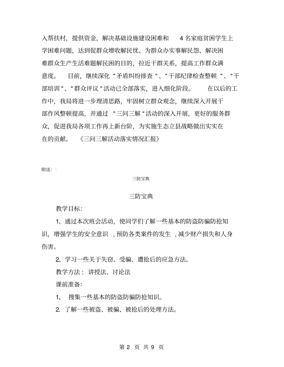 三问三解活动落实情况汇报【可编辑版】_第2页