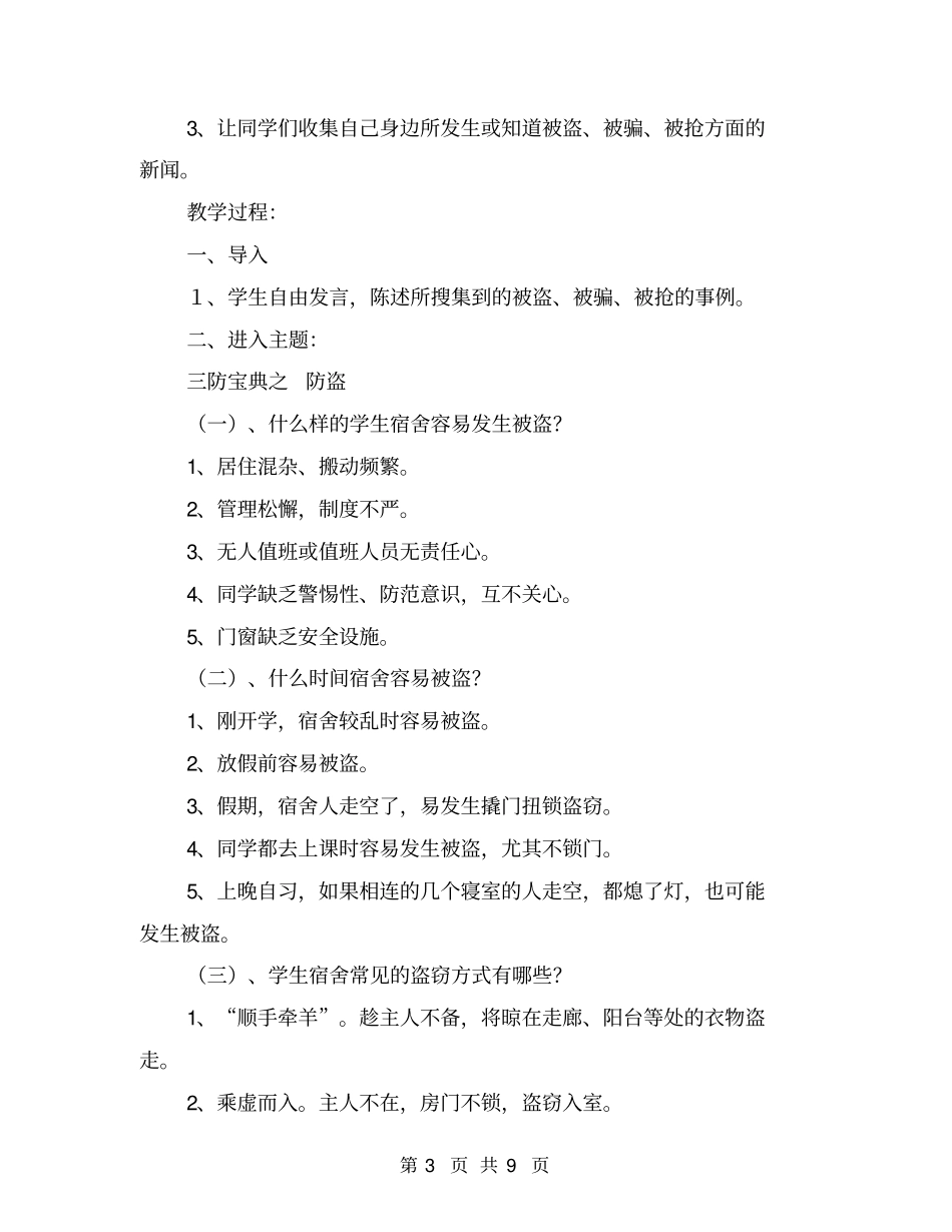 三问三解活动落实情况汇报【可编辑版】_第3页