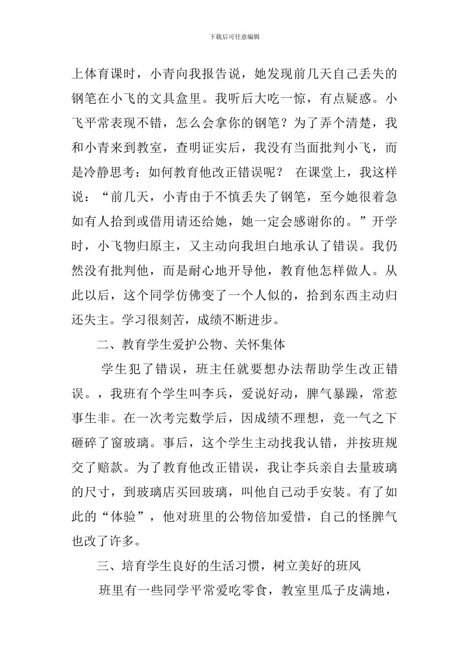 班主任学期的德育工作计划_第2页