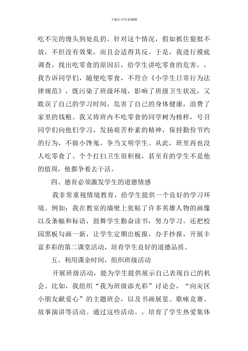 班主任学期的德育工作计划_第3页