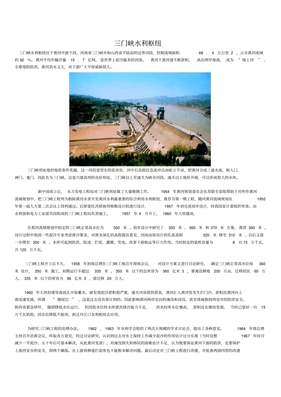三门峡水利枢纽_第1页