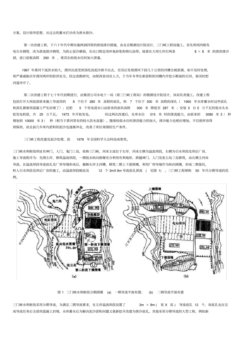 三门峡水利枢纽_第2页