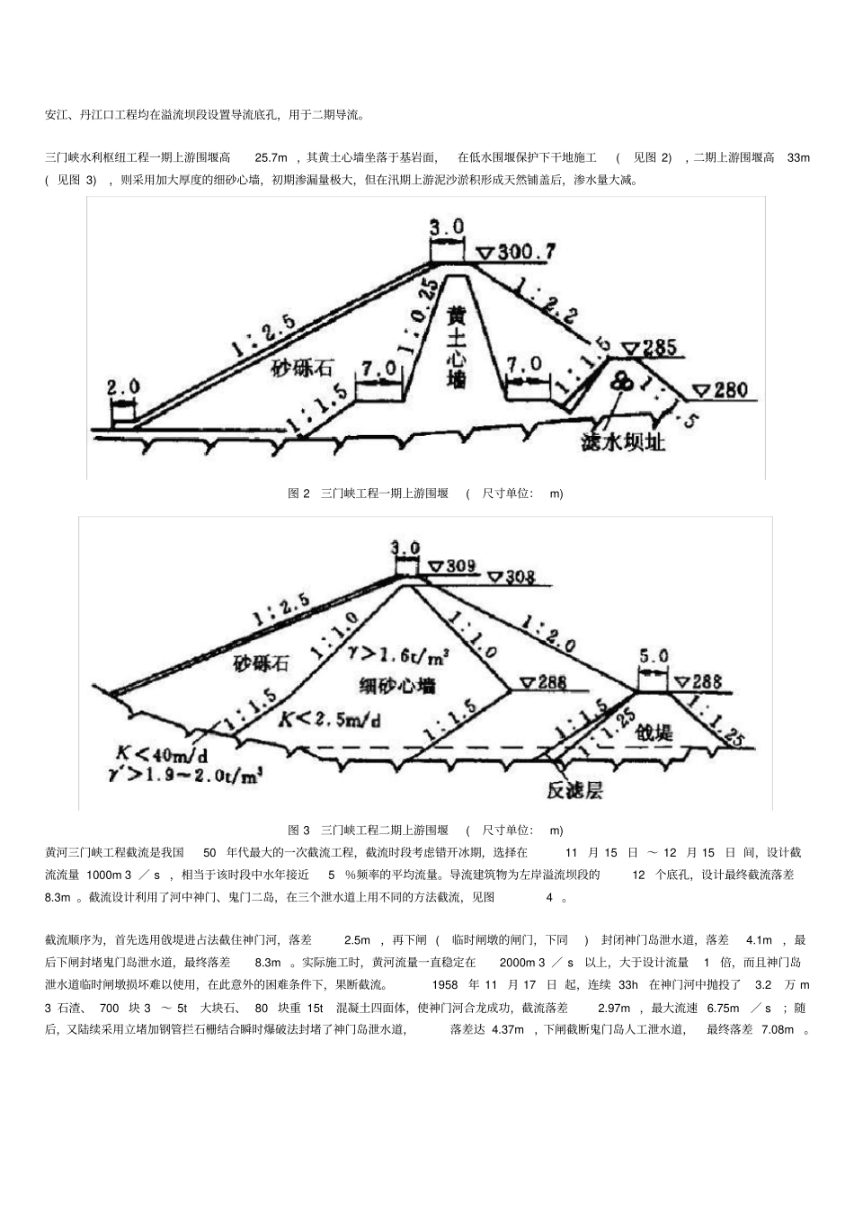 三门峡水利枢纽_第3页