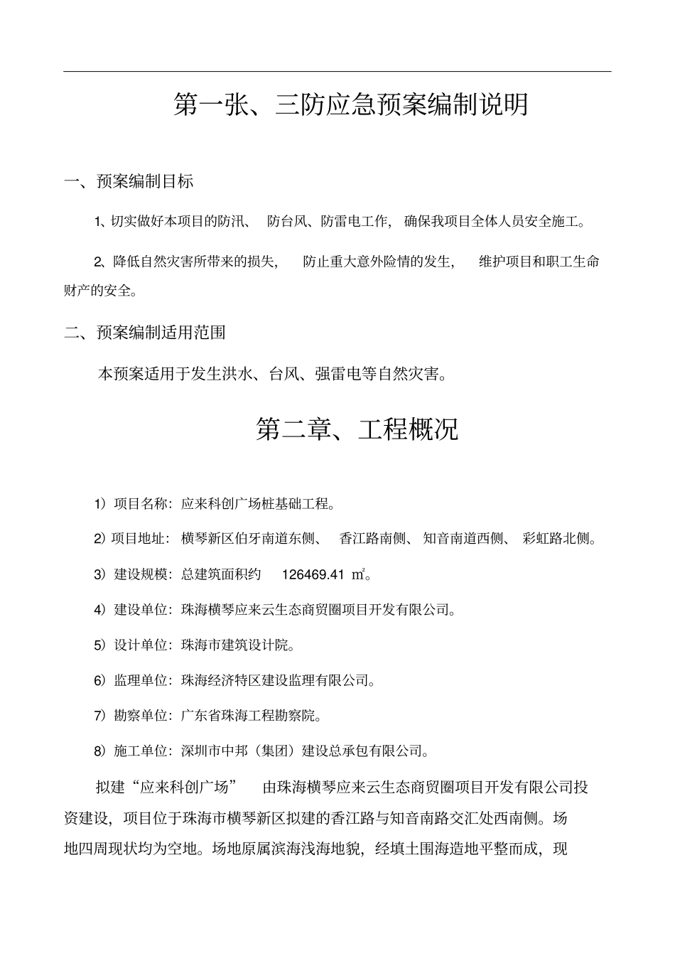 三防应急方案_第3页