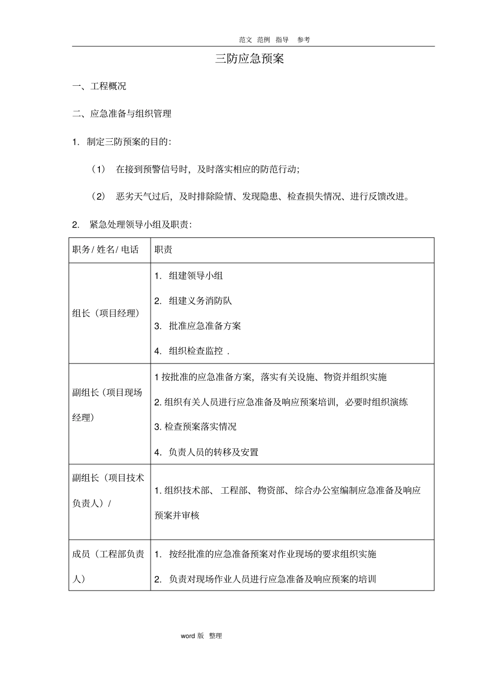 三防应急处理预案_第2页