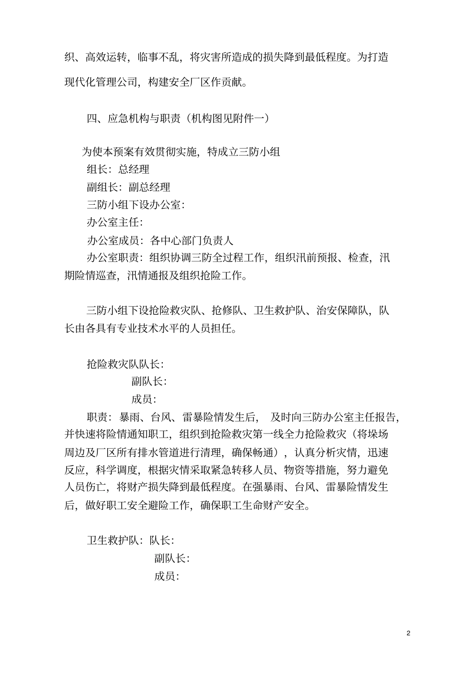 三防应急预案_第2页