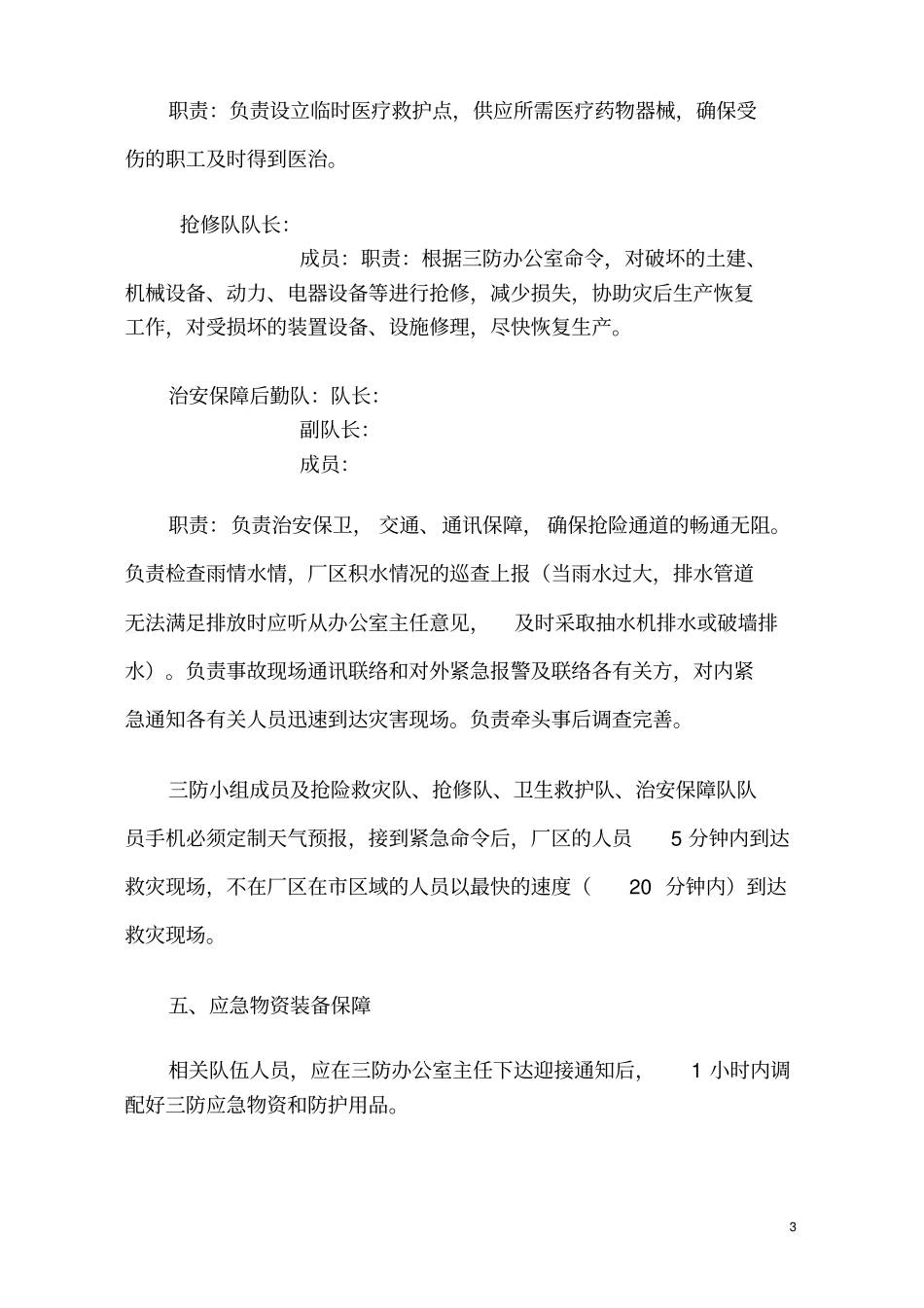 三防应急预案_第3页