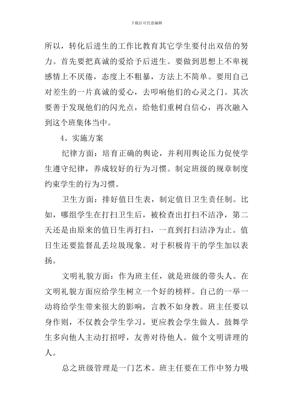 班主任学期详细工作计划_第2页